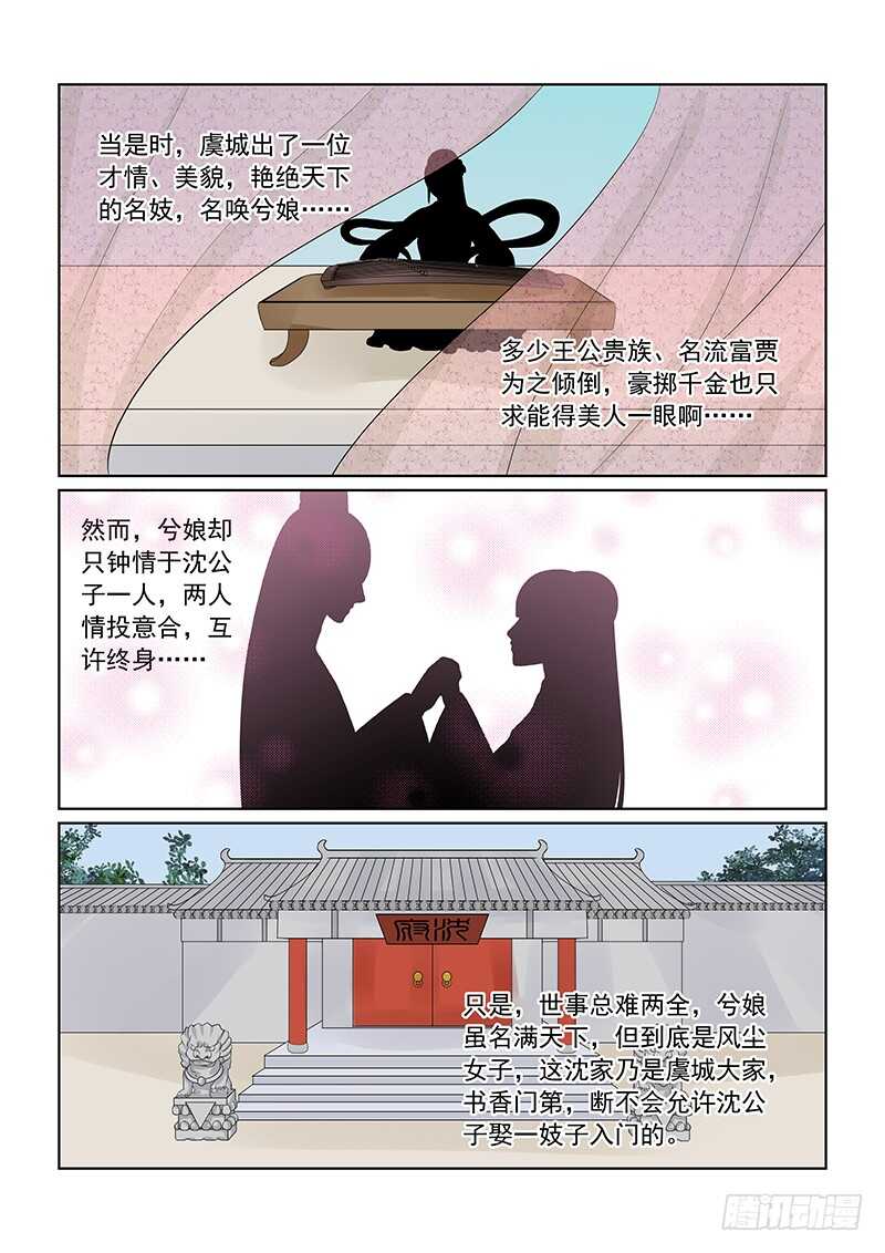 《重生之慕甄（全彩版）》第三十四章上 兮娘 第9页