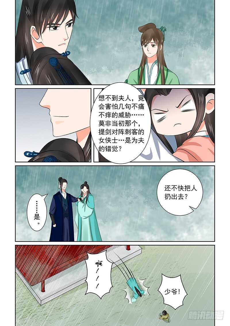 《重生之慕甄（全彩版）》第三十五章中 苏思茀 第10页