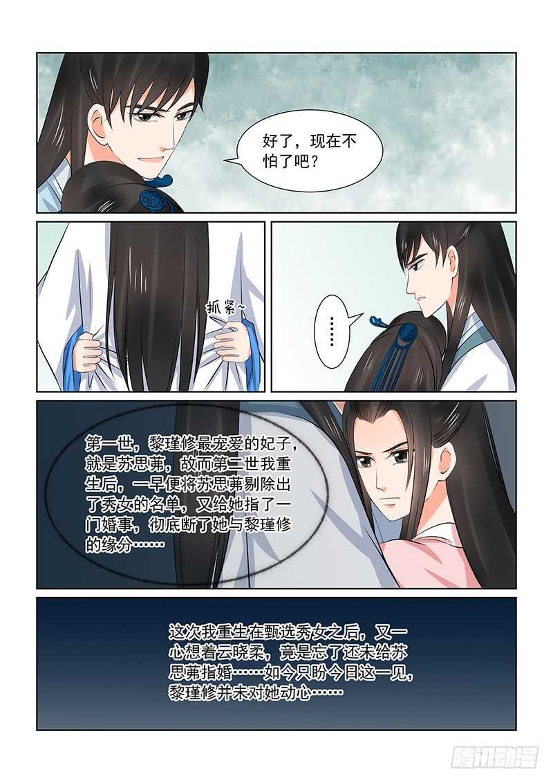 《重生之慕甄（全彩版）》第三十五章中 苏思茀 第11页