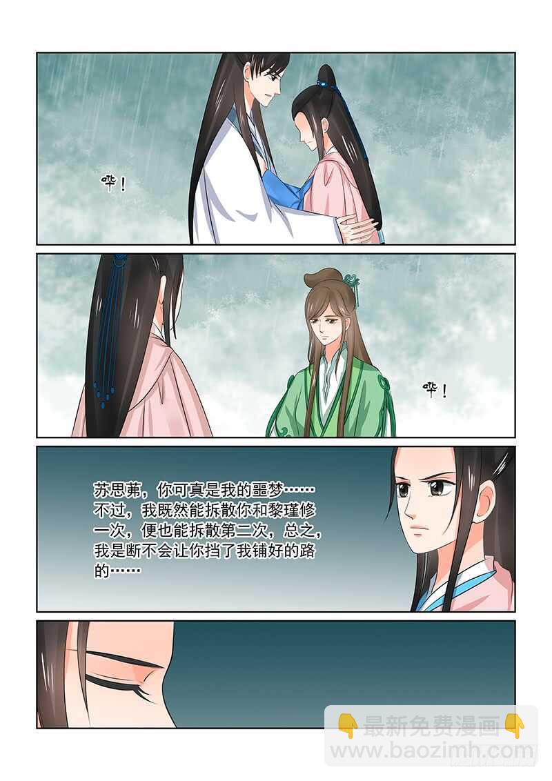《重生之慕甄（全彩版）》第三十五章中 苏思茀 第12页