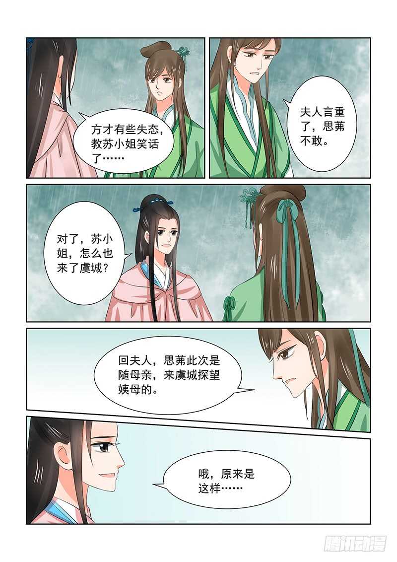 《重生之慕甄（全彩版）》第三十五章中 苏思茀 第13页