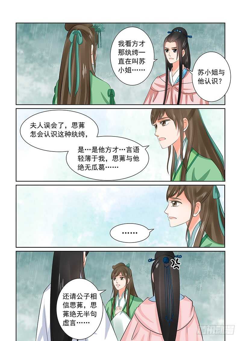 《重生之慕甄（全彩版）》第三十五章中 苏思茀 第14页