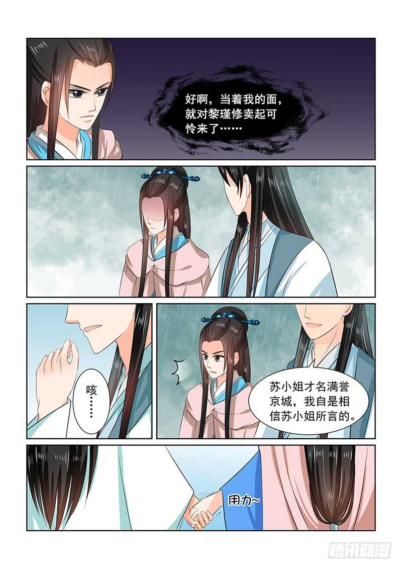 《重生之慕甄（全彩版）》第三十五章中 苏思茀 第15页