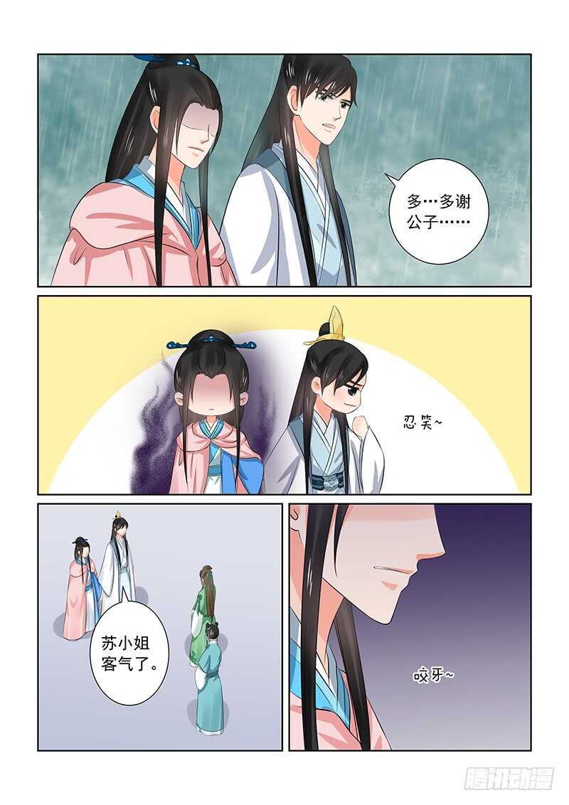 《重生之慕甄（全彩版）》第三十五章中 苏思茀 第16页