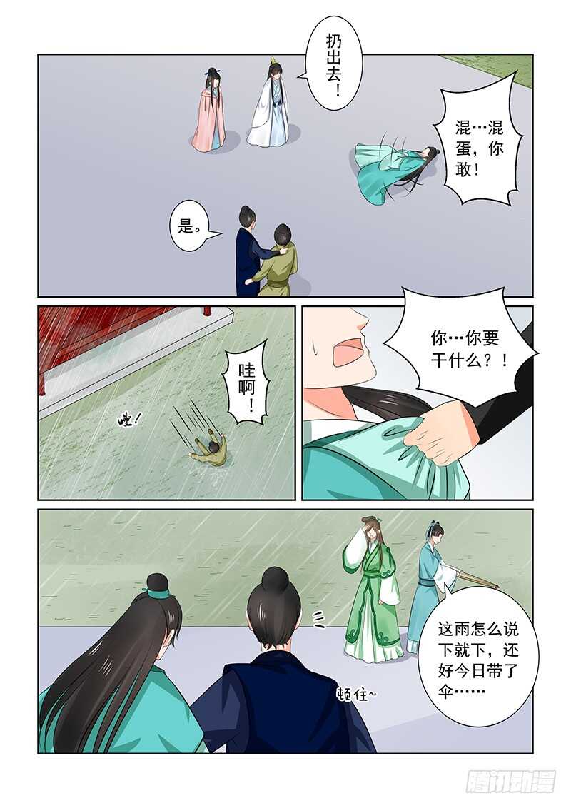 《重生之慕甄（全彩版）》第三十五章中 苏思茀 第2页
