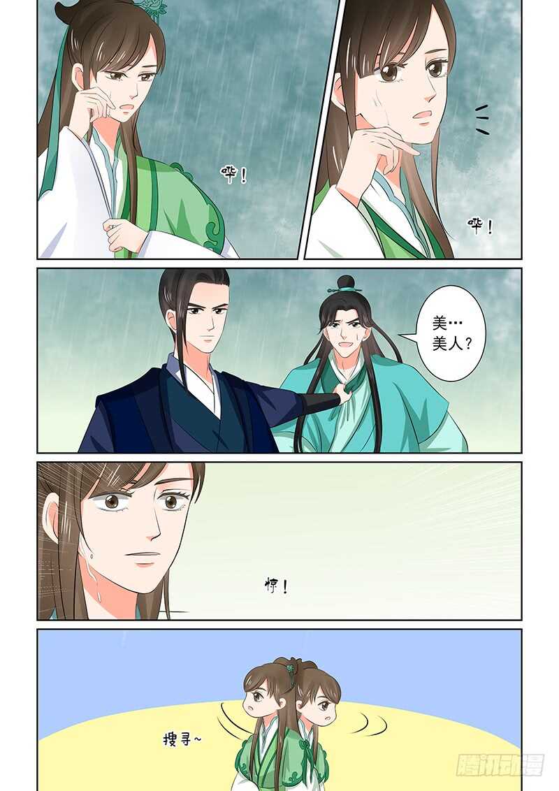 《重生之慕甄（全彩版）》第三十五章中 苏思茀 第3页