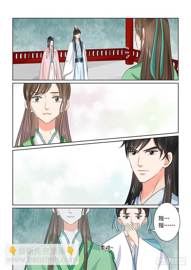 《重生之慕甄（全彩版）》第三十五章中 苏思茀 第4页
