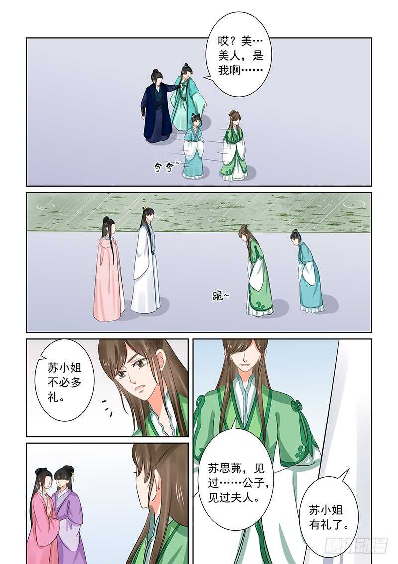 《重生之慕甄（全彩版）》第三十五章中 苏思茀 第5页