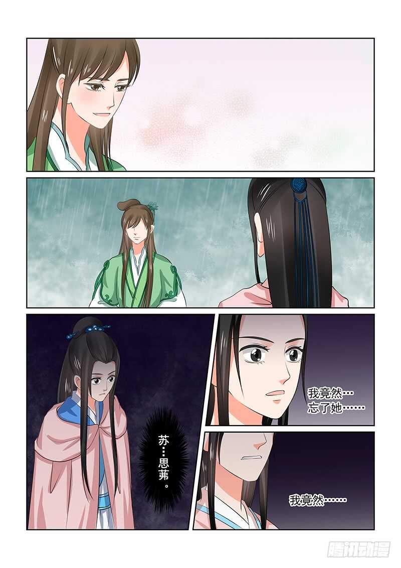 《重生之慕甄（全彩版）》第三十五章中 苏思茀 第6页