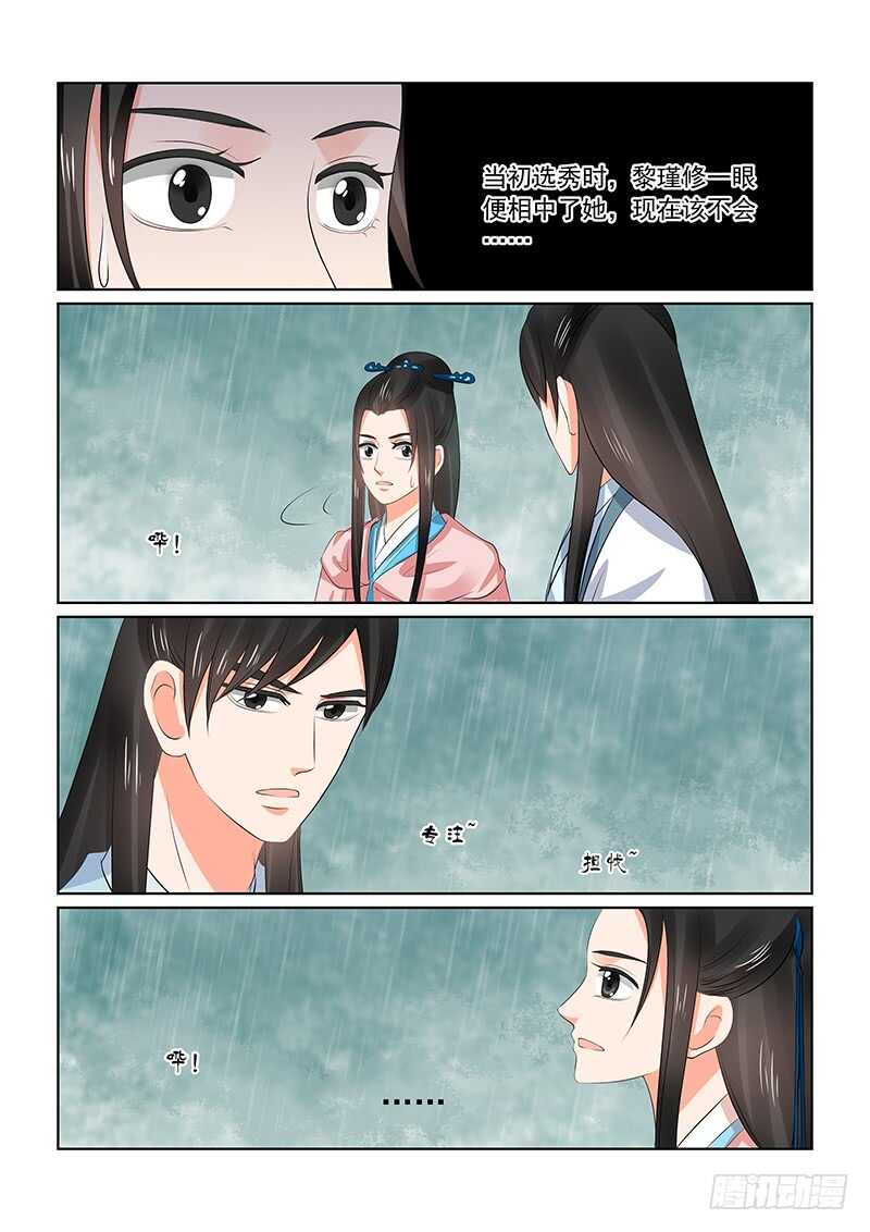《重生之慕甄（全彩版）》第三十五章中 苏思茀 第7页