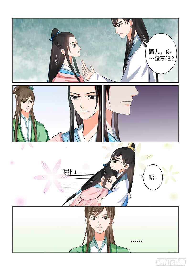 《重生之慕甄（全彩版）》第三十五章中 苏思茀 第8页