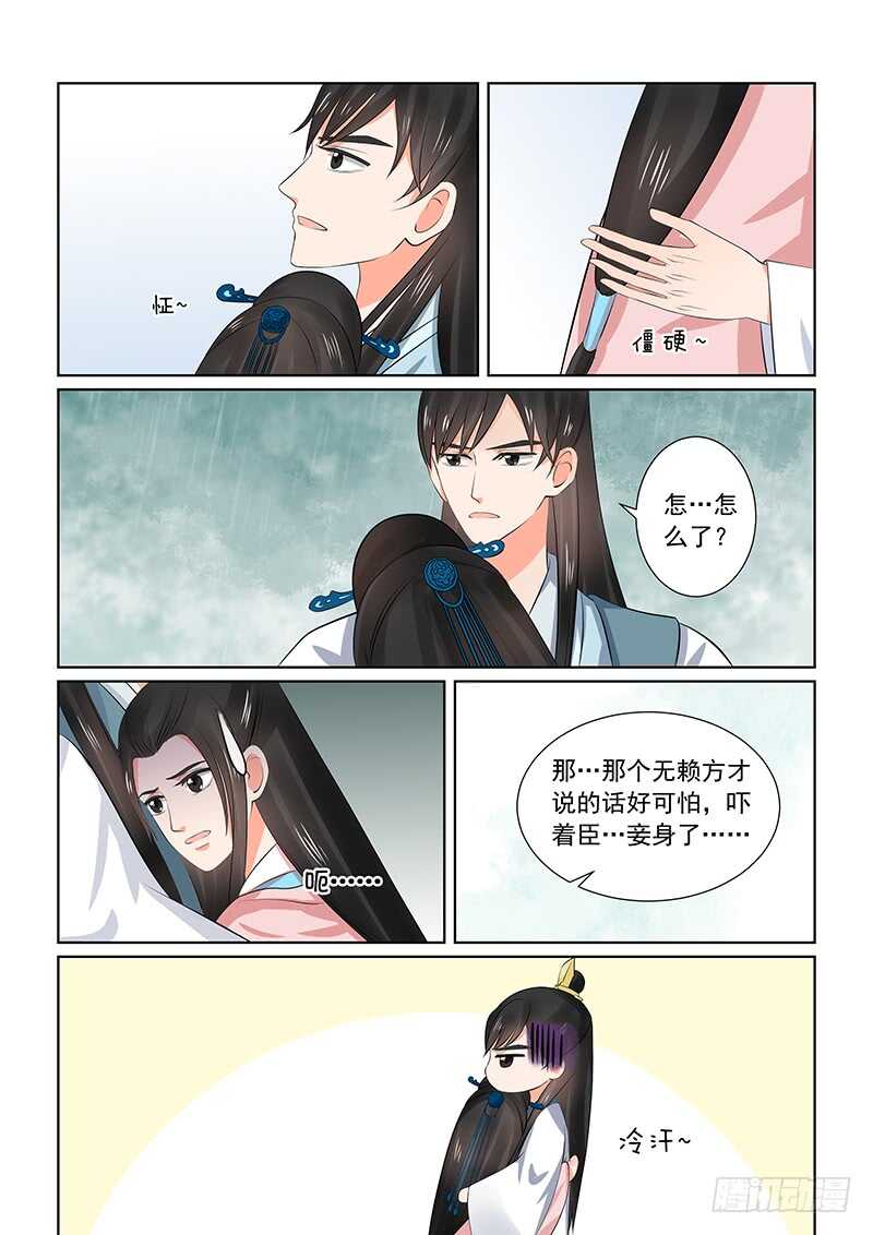 《重生之慕甄（全彩版）》第三十五章中 苏思茀 第9页