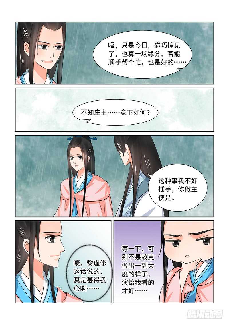 《重生之慕甄（全彩版）》第三十五章下 苏思茀 第10页
