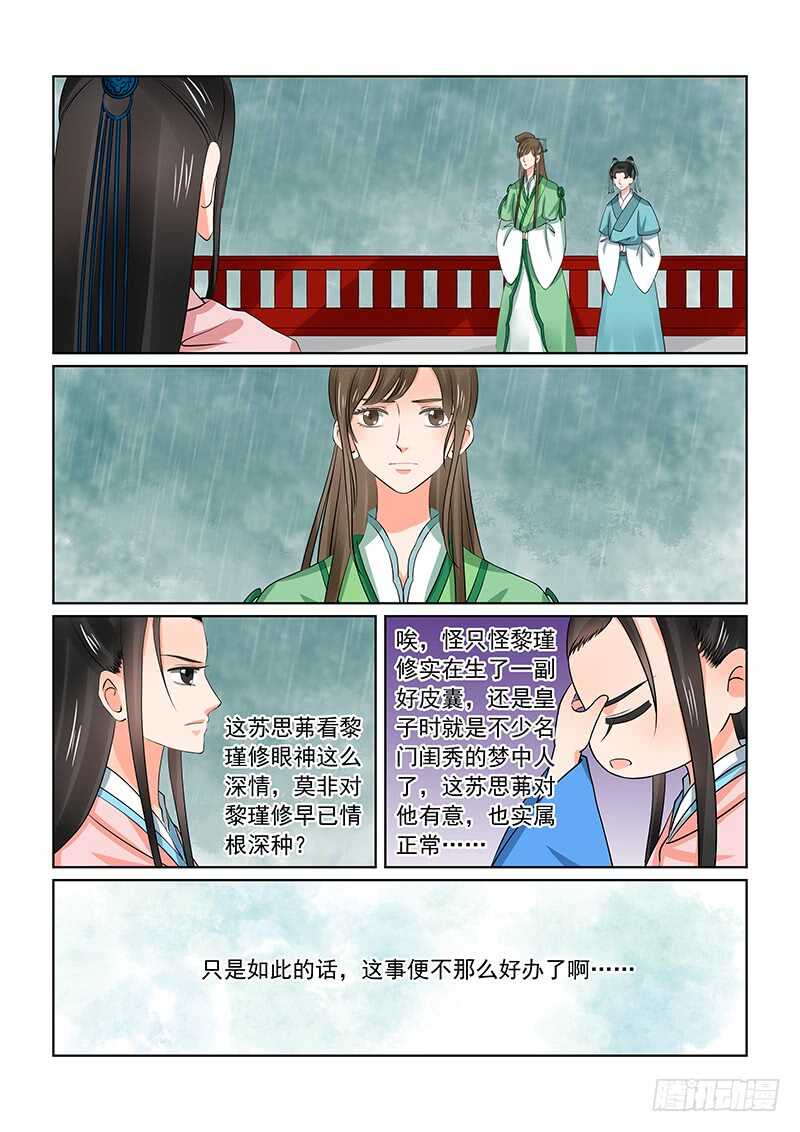 《重生之慕甄（全彩版）》第三十五章下 苏思茀 第11页