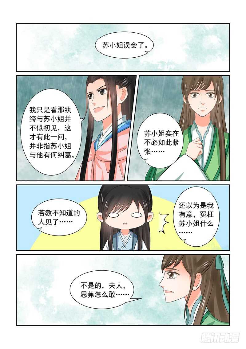 《重生之慕甄（全彩版）》第三十五章下 苏思茀 第2页