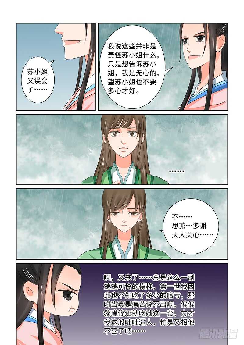 《重生之慕甄（全彩版）》第三十五章下 苏思茀 第3页