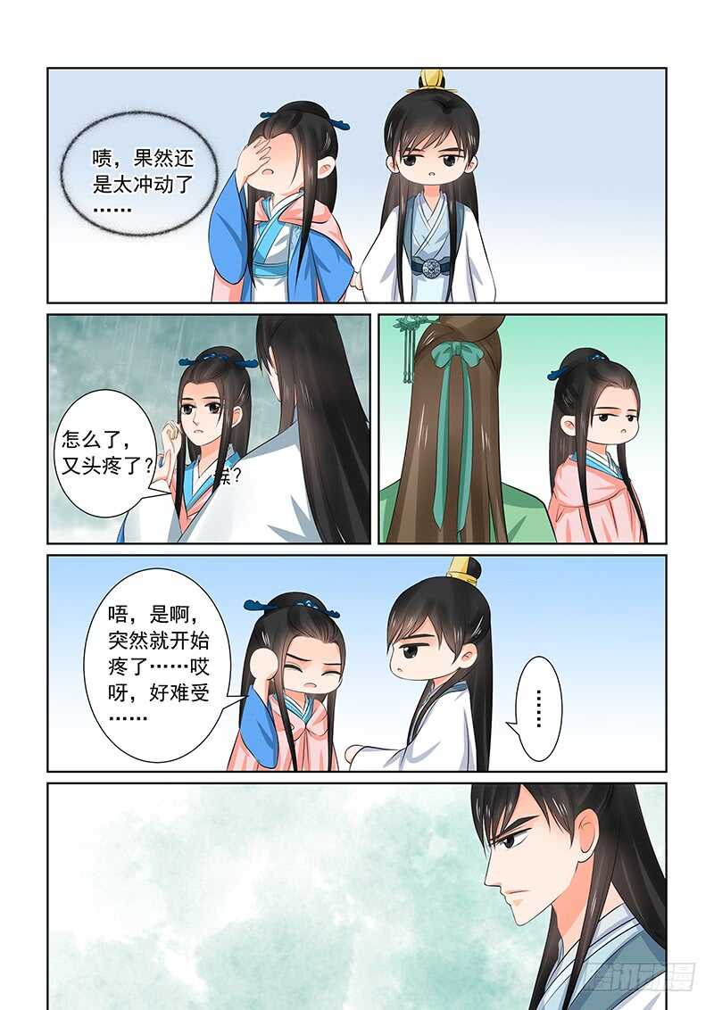 《重生之慕甄（全彩版）》第三十五章下 苏思茀 第4页