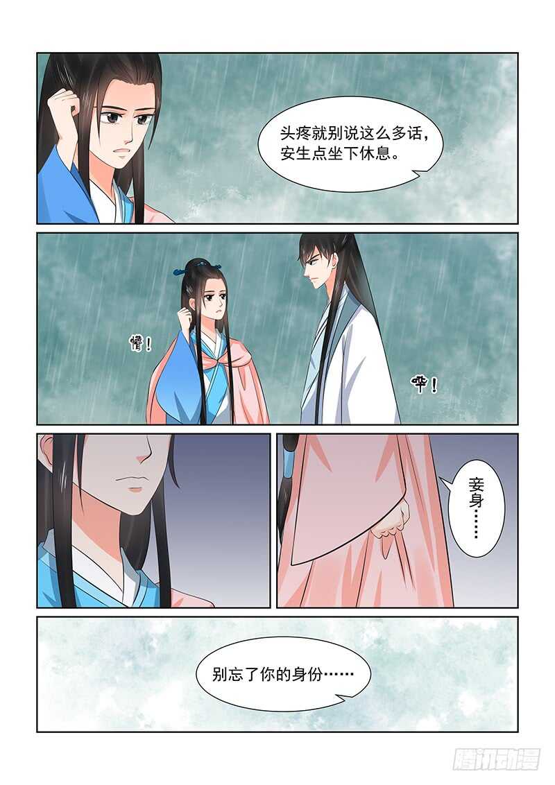 《重生之慕甄（全彩版）》第三十五章下 苏思茀 第5页