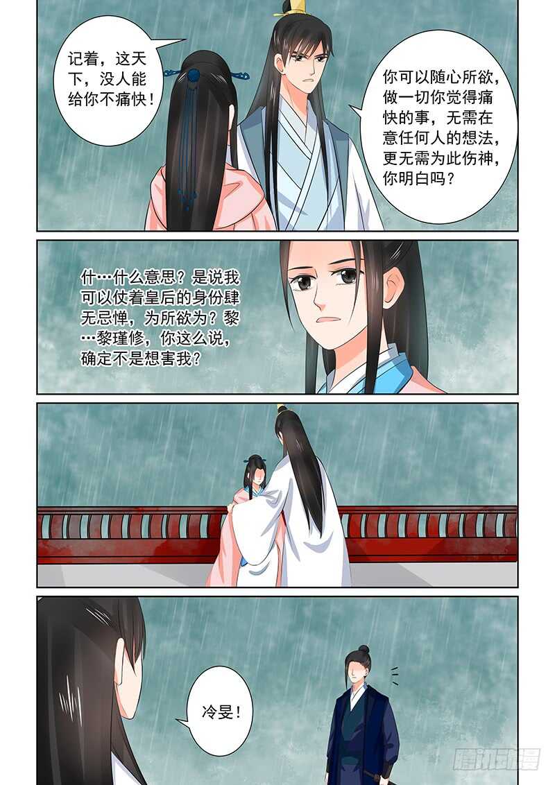 《重生之慕甄（全彩版）》第三十五章下 苏思茀 第6页