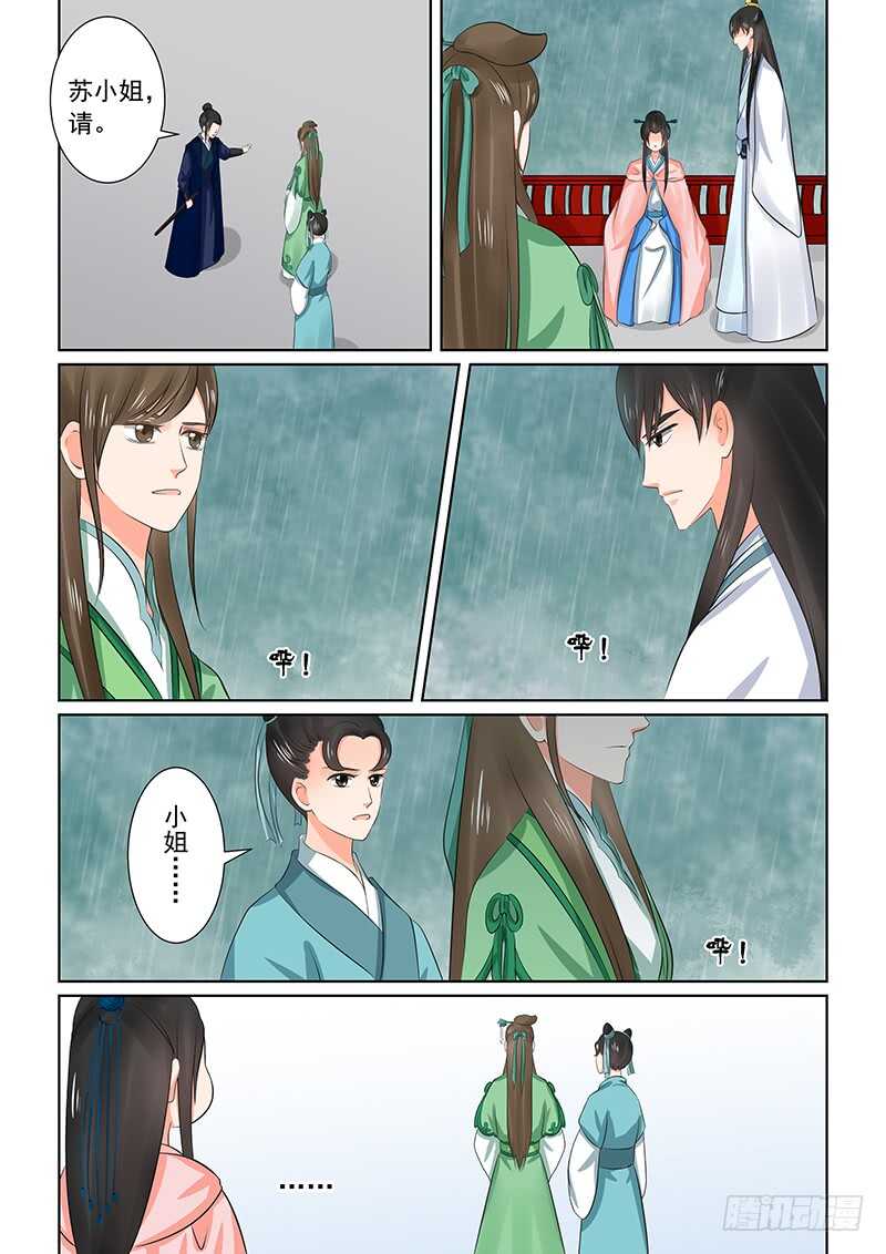 《重生之慕甄（全彩版）》第三十五章下 苏思茀 第7页