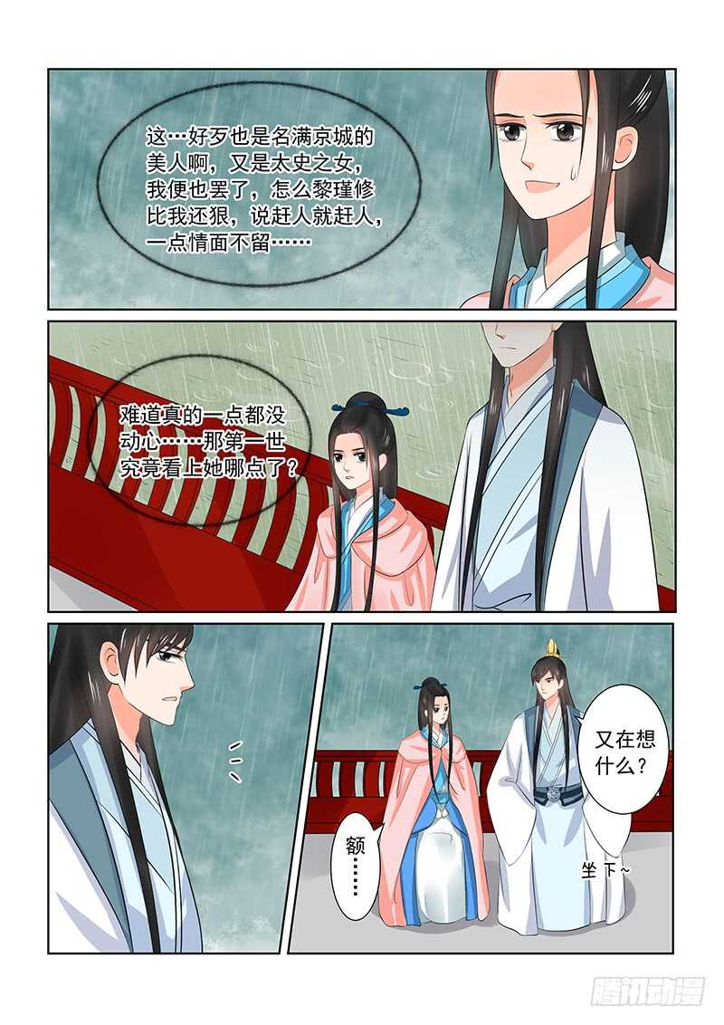 《重生之慕甄（全彩版）》第三十五章下 苏思茀 第8页