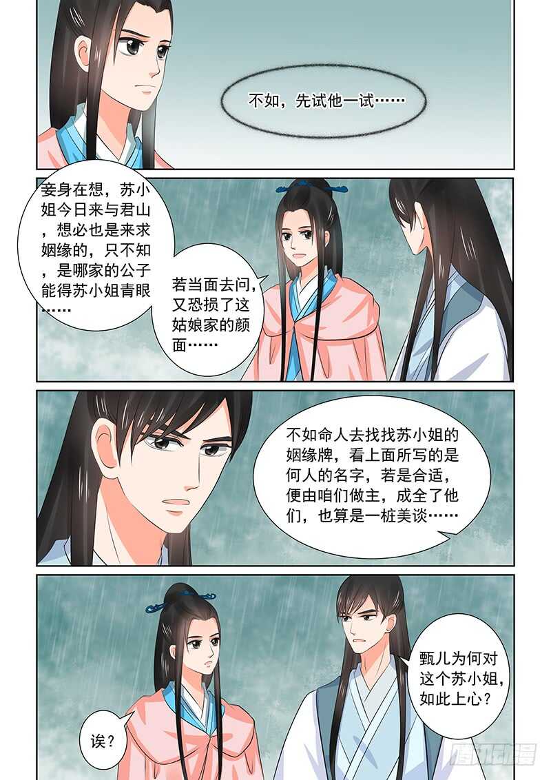 《重生之慕甄（全彩版）》第三十五章下 苏思茀 第9页