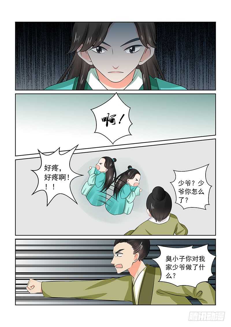 《重生之慕甄（全彩版）》第三十五章上 苏思茀 第10页