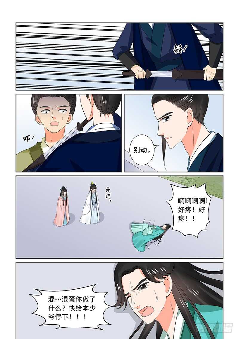《重生之慕甄（全彩版）》第三十五章上 苏思茀 第11页