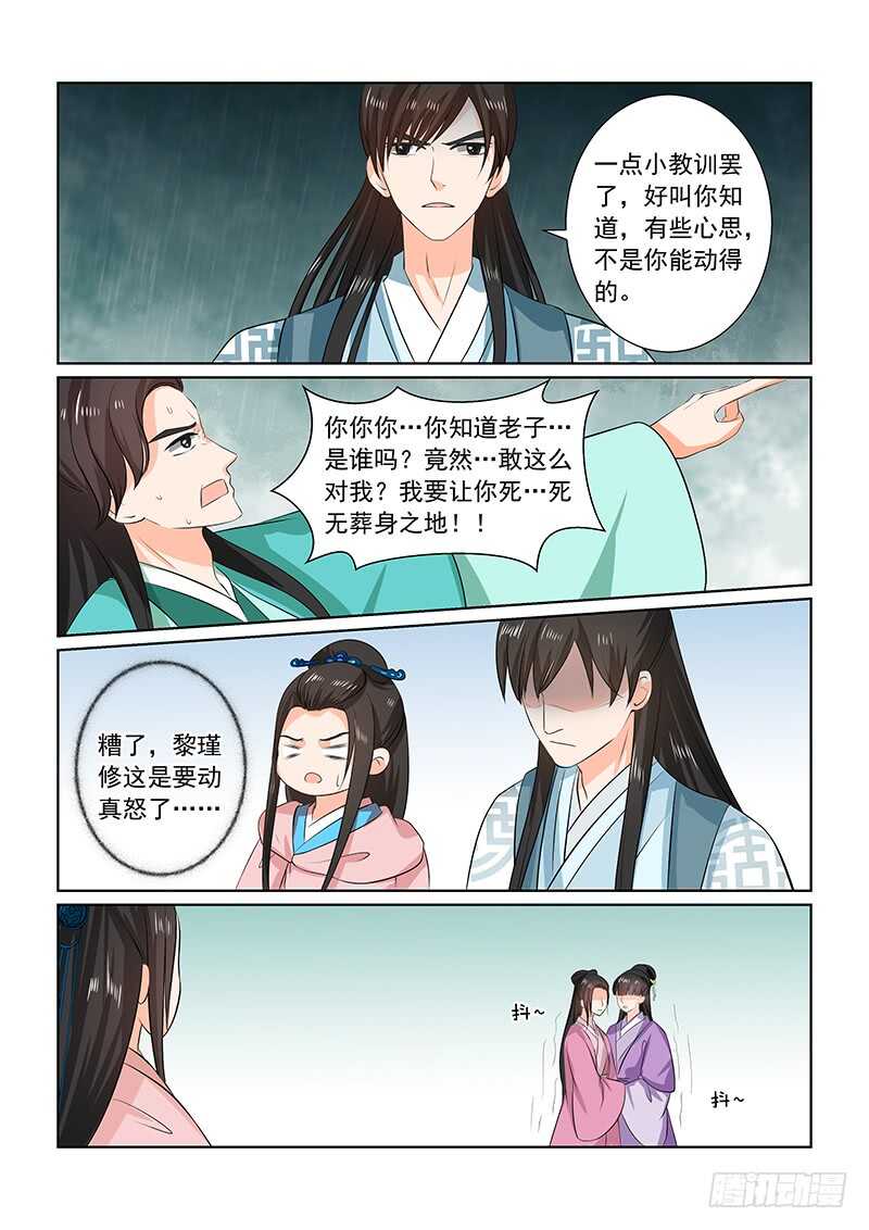 《重生之慕甄（全彩版）》第三十五章上 苏思茀 第12页