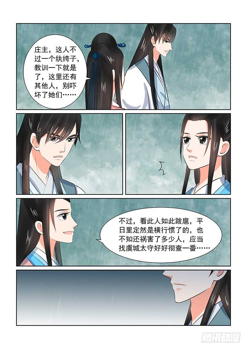 《重生之慕甄（全彩版）》第三十五章上 苏思茀 第13页