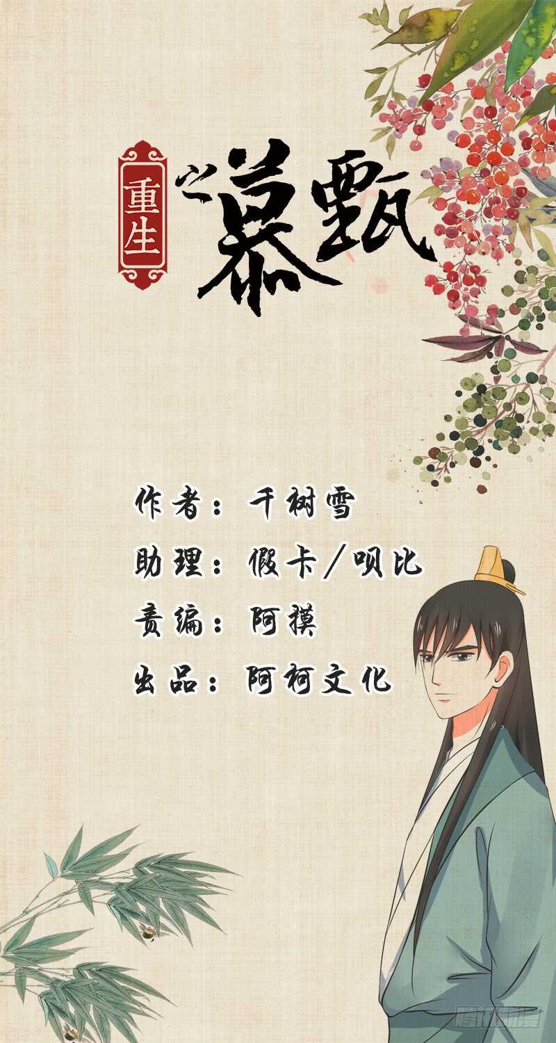 《重生之慕甄（全彩版）》第三十五章上 苏思茀 第1页