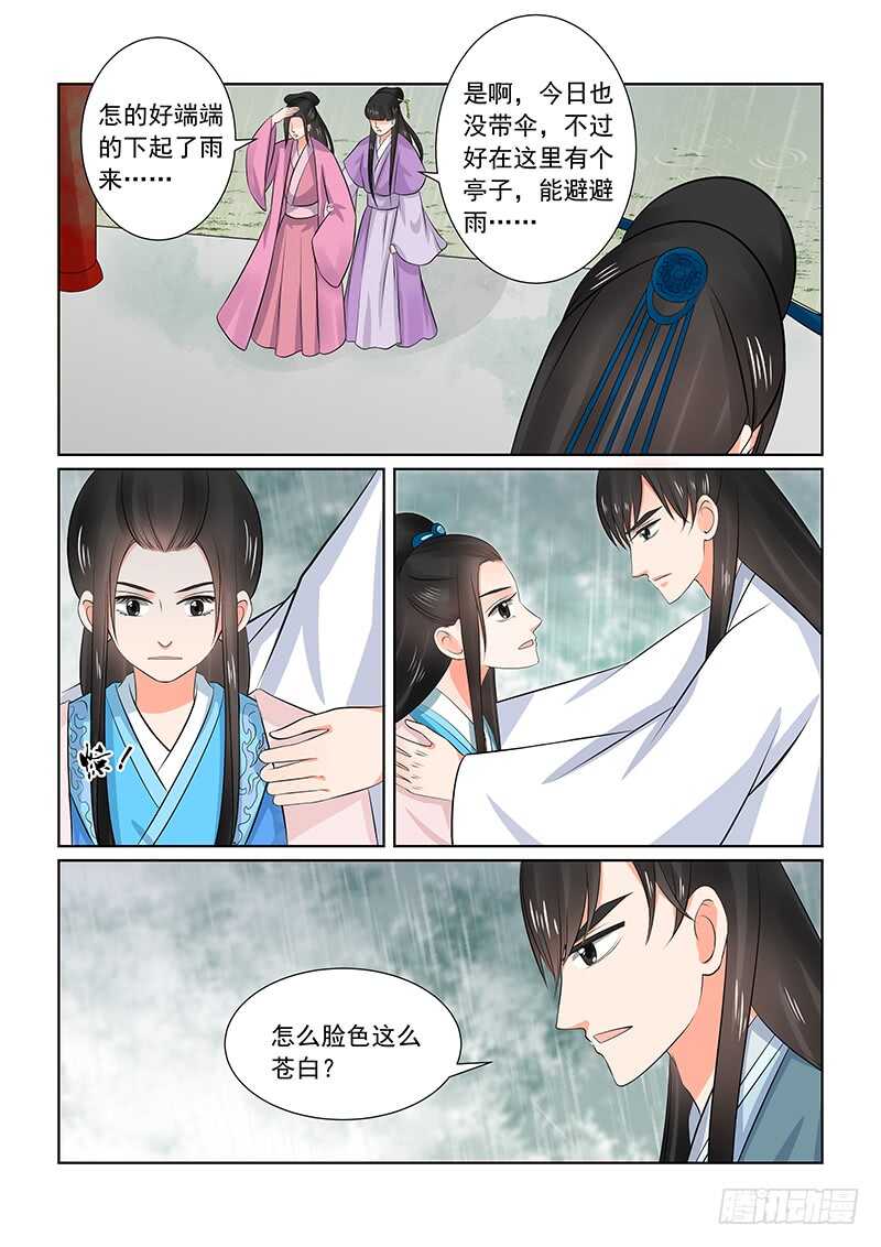 《重生之慕甄（全彩版）》第三十五章上 苏思茀 第3页