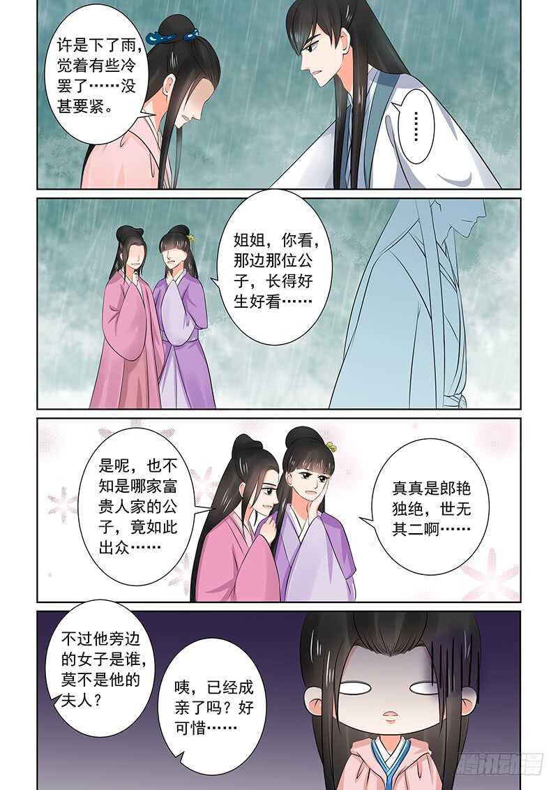 《重生之慕甄（全彩版）》第三十五章上 苏思茀 第4页