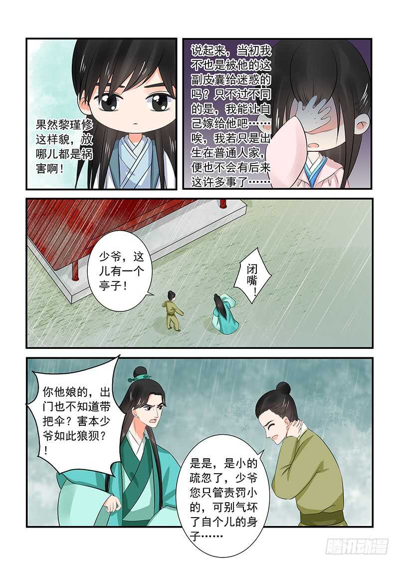 《重生之慕甄（全彩版）》第三十五章上 苏思茀 第5页