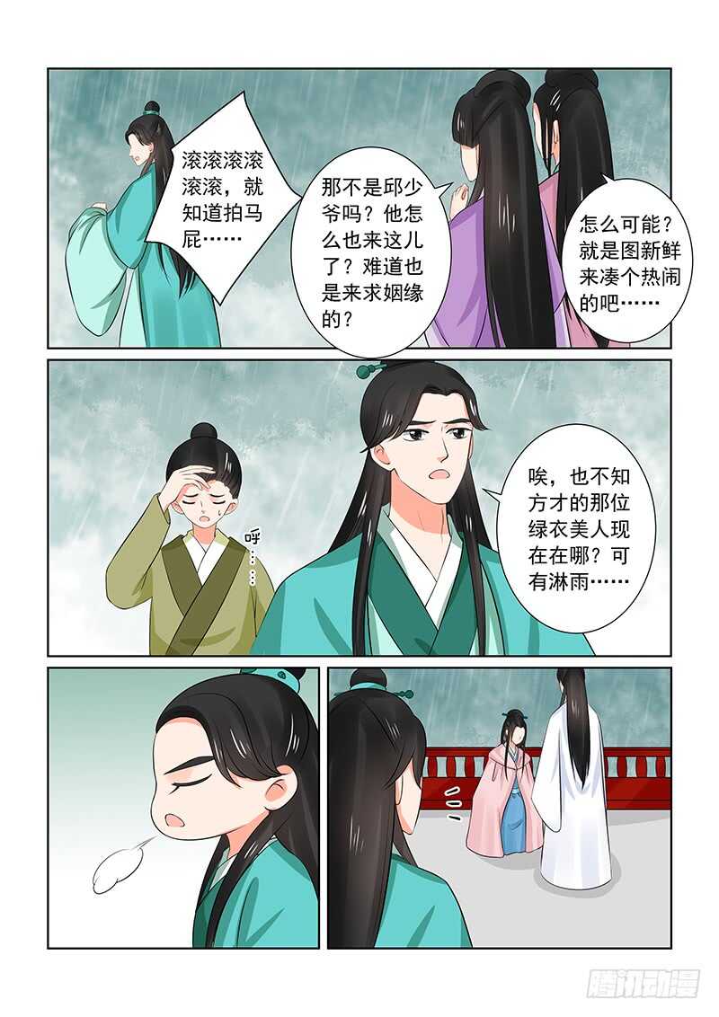 《重生之慕甄（全彩版）》第三十五章上 苏思茀 第6页