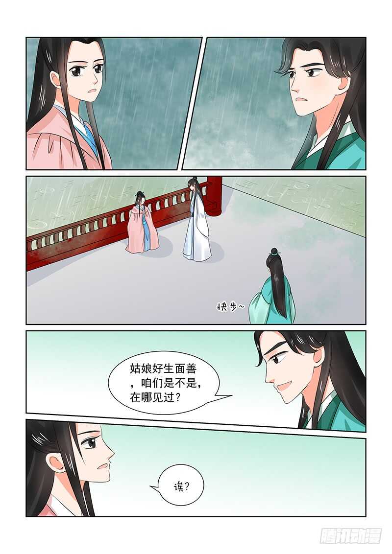 《重生之慕甄（全彩版）》第三十五章上 苏思茀 第7页