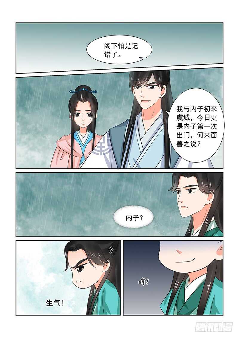 《重生之慕甄（全彩版）》第三十五章上 苏思茀 第8页