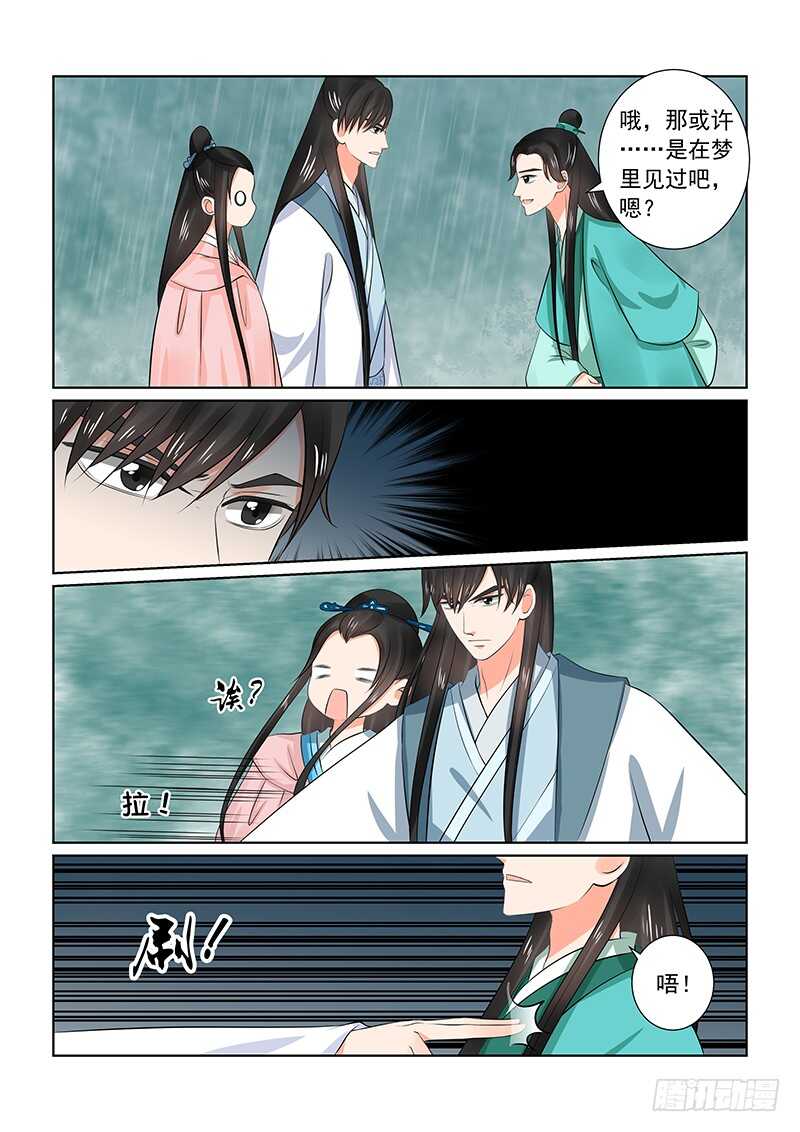 《重生之慕甄（全彩版）》第三十五章上 苏思茀 第9页