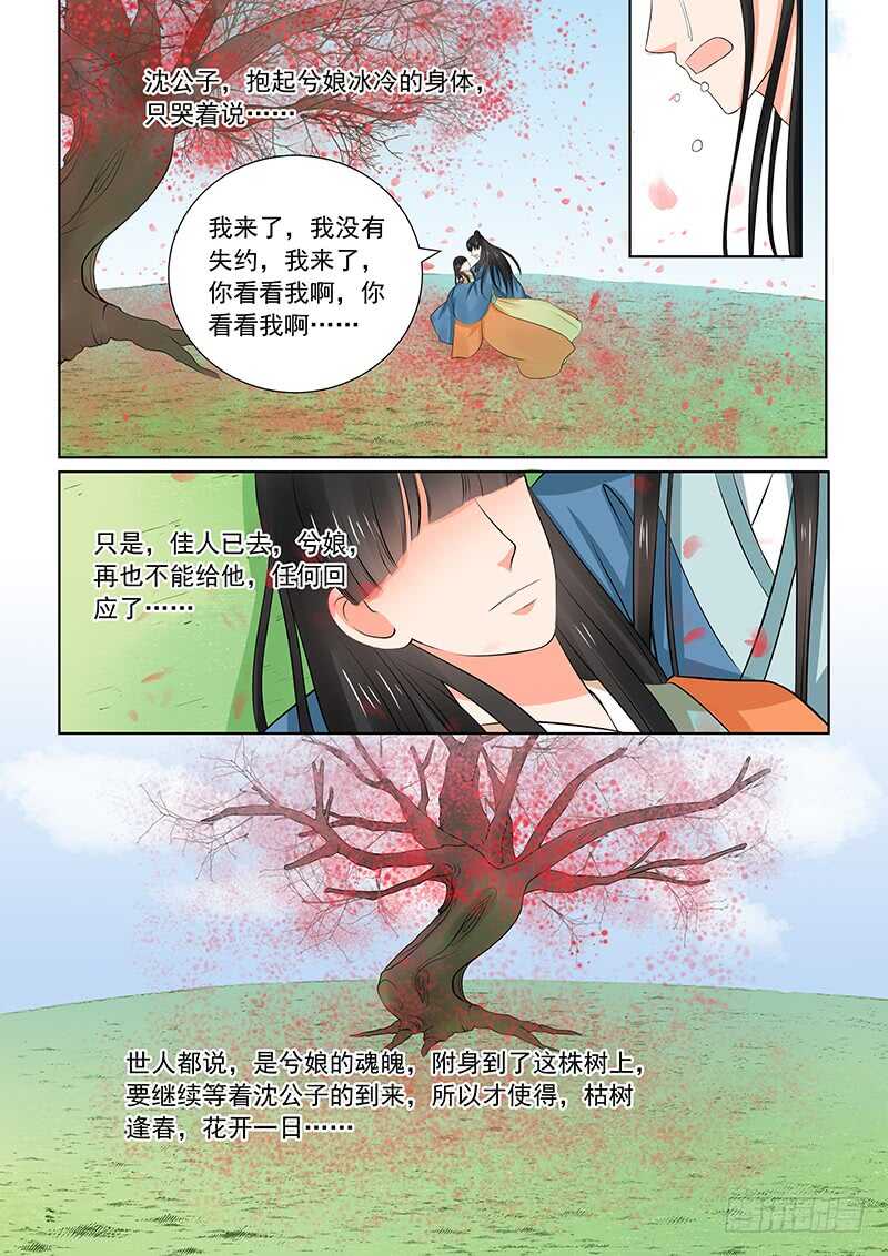 《重生之慕甄（全彩版）》第三十四章下 兮娘 第10页