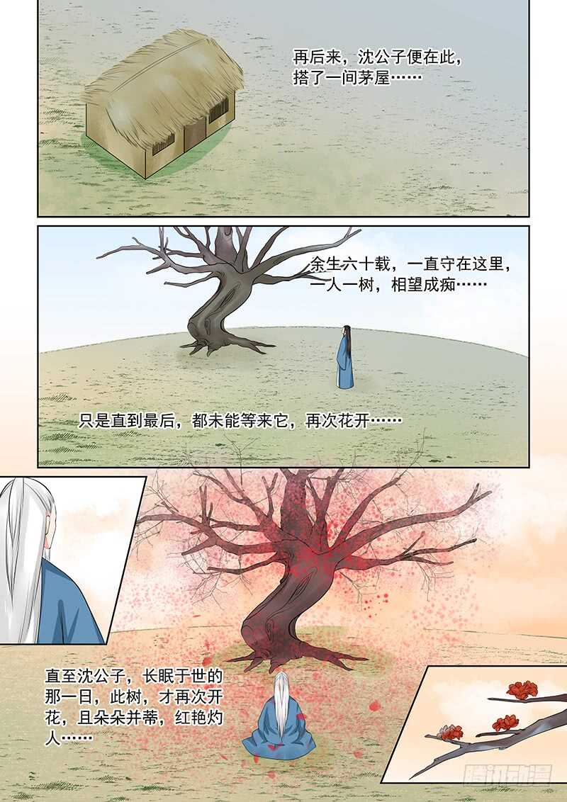 《重生之慕甄（全彩版）》第三十四章下 兮娘 第11页