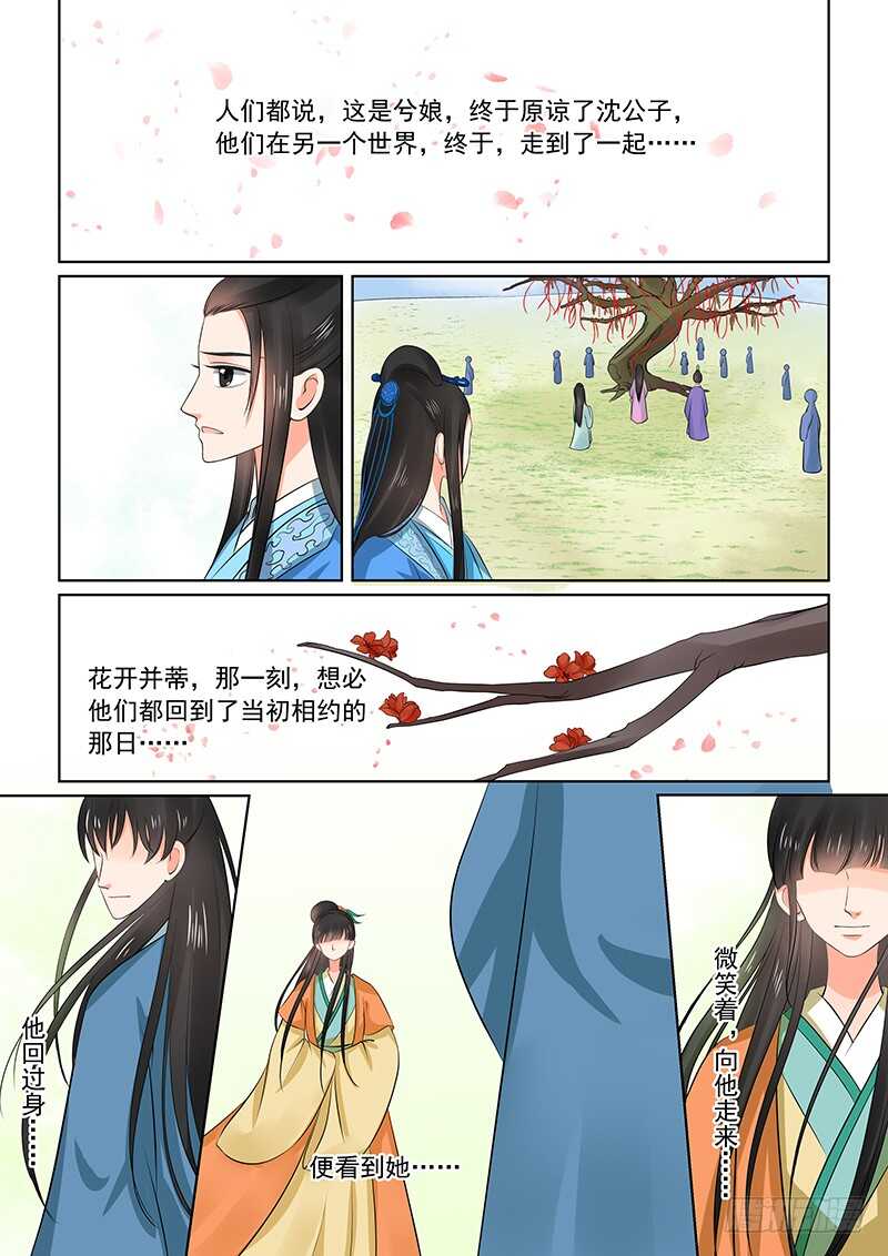 《重生之慕甄（全彩版）》第三十四章下 兮娘 第12页