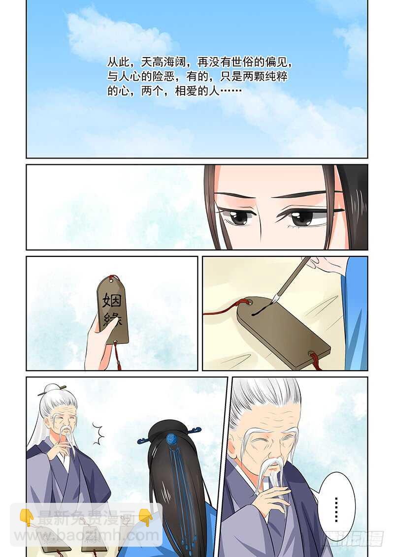 《重生之慕甄（全彩版）》第三十四章下 兮娘 第13页