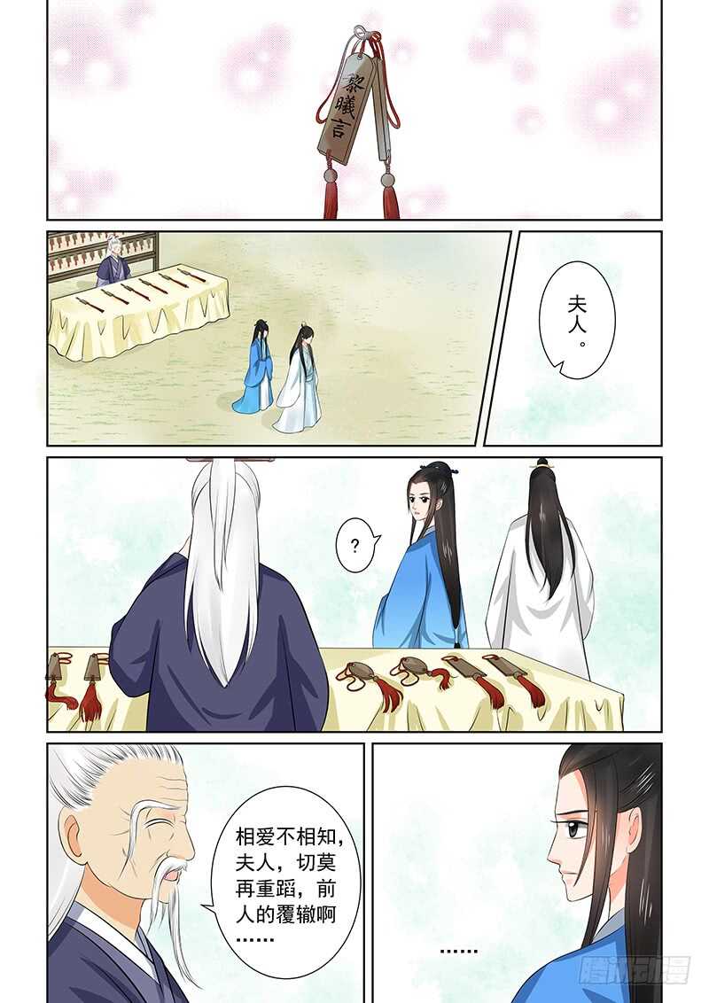 《重生之慕甄（全彩版）》第三十四章下 兮娘 第15页