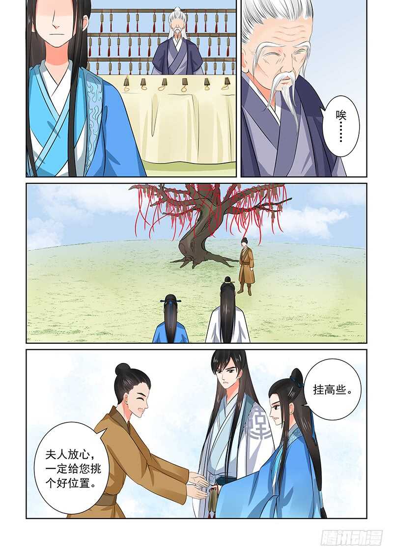 《重生之慕甄（全彩版）》第三十四章下 兮娘 第16页