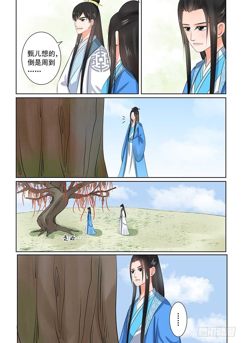 《重生之慕甄（全彩版）》第三十四章下 兮娘 第17页