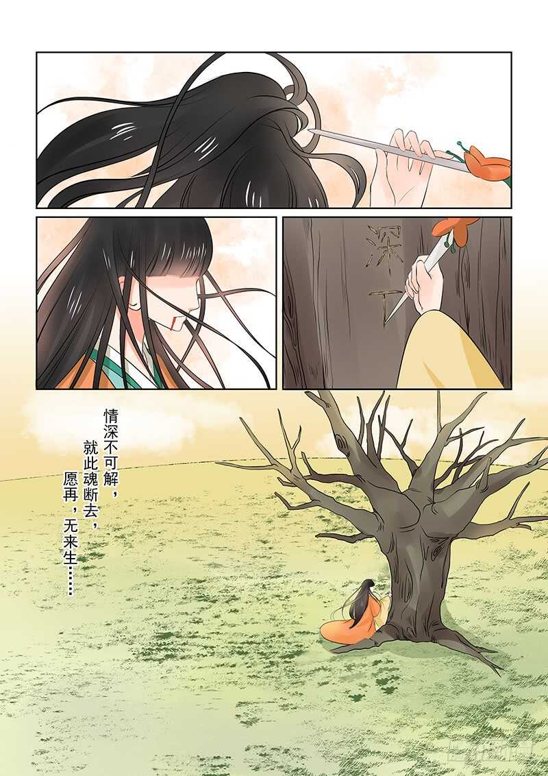 《重生之慕甄（全彩版）》第三十四章下 兮娘 第18页