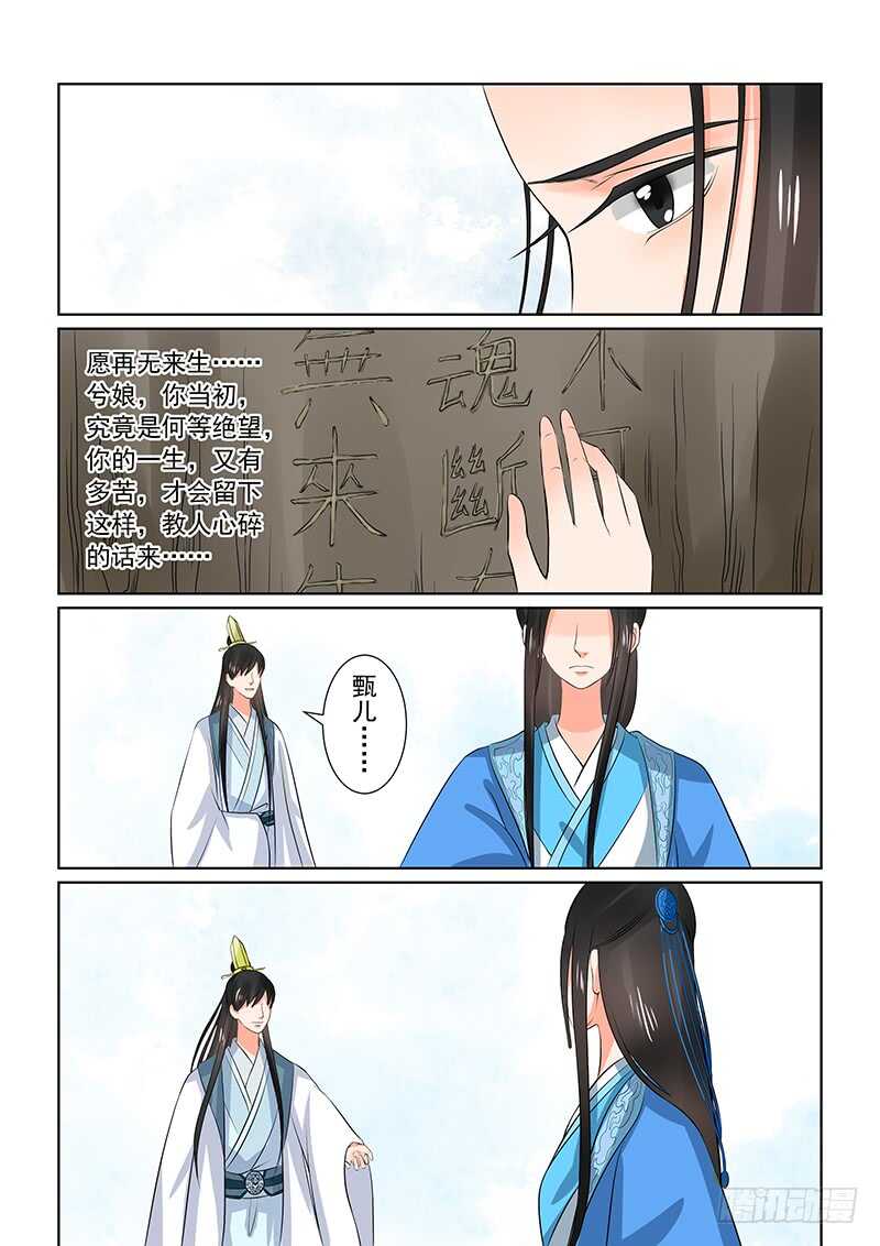 《重生之慕甄（全彩版）》第三十四章下 兮娘 第19页