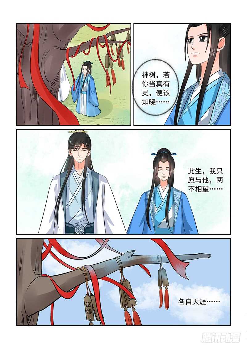 《重生之慕甄（全彩版）》第三十四章下 兮娘 第21页