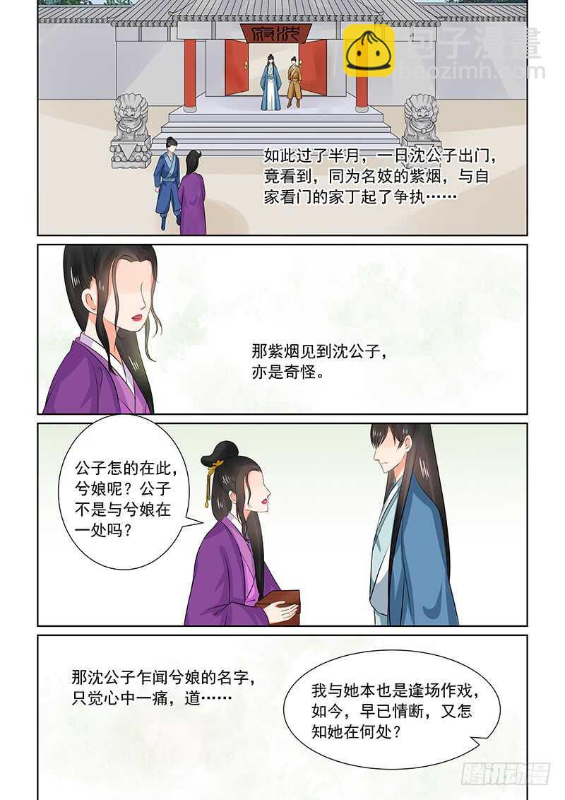 《重生之慕甄（全彩版）》第三十四章下 兮娘 第3页