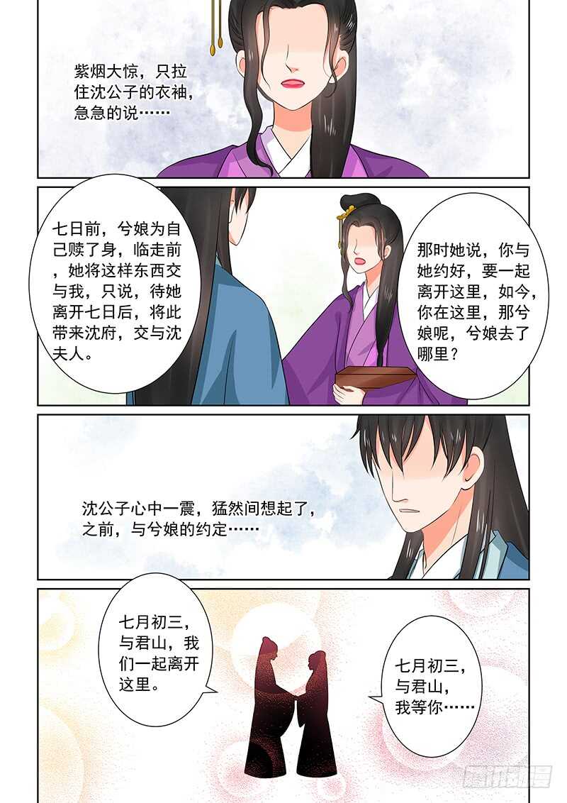 《重生之慕甄（全彩版）》第三十四章下 兮娘 第4页